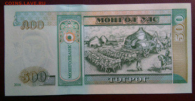 Монголия 500 тугриков 2016 года до 15.08.2024 - IMG_20240807_204443