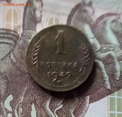 1 копейка 1949. До 16.08.24 в 22.00 - 20240811_182030