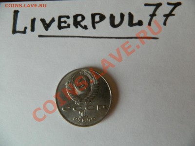 1 рубль 1988 г. Толстой,из обращения.Недорого - Изображение 160