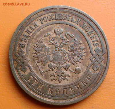 3 копейки 1912 года до 15.08.2024 - IMG_20240811_043803