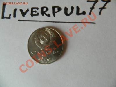 1 рубль 1989 г. Т.Г.Шевченко,недорого - Изображение 165
