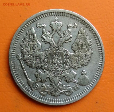 20 копеек 1910 года до 15.08.2024 - IMG_20240811_041656