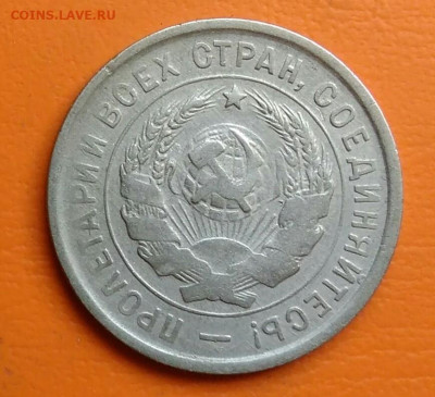 20 копеек 1932 года до 15.08.2024 - IMG_20240810_222019