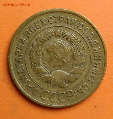 3 копейки 1933 года до 15.08.2024 - IMG_20240811_041439
