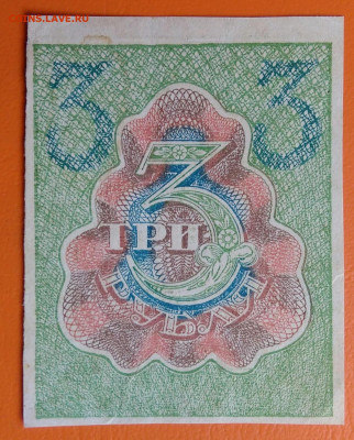 3 рубля 1919 года до 15.08.2024 - IMG_20240731_042408