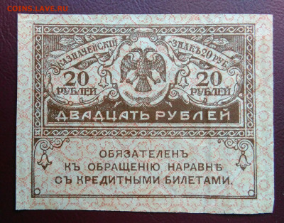 20 рублей 1917 года до 15.08.2024 - IMG_20240731_043820