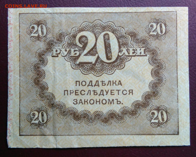 20 рублей 1917 года до 15.08.2024 - IMG_20240731_043835