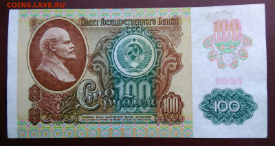 100 рублей 1991 года до 15.08.2024 - IMG_20240731_043929