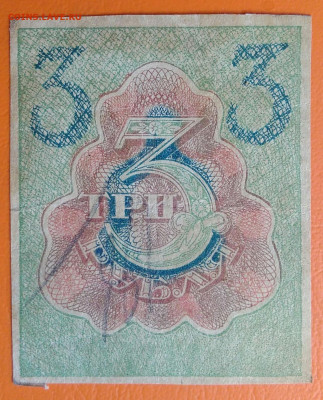 3 рубля 1919 года до 15.08.2024 - IMG_20240731_042437