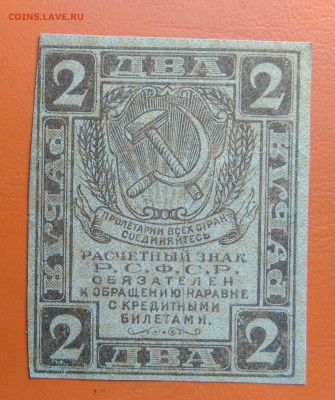 2 рубля 1919 года до 15.08.2024 - IMG_20240811_043214