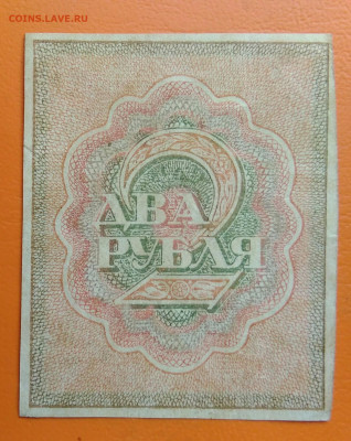 2 рубля 1919 года до 15.08.2024 - IMG_20240811_043231