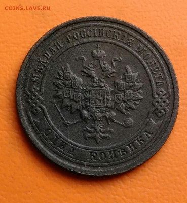 1 копейка 1916 года до 15.08.2024 - IMG_20240811_044337