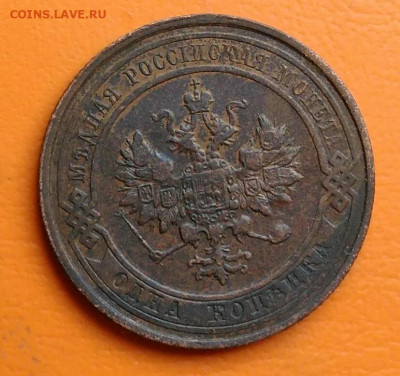 1 копейка 1912 года до 15.08.2024 - IMG_20240810_222201