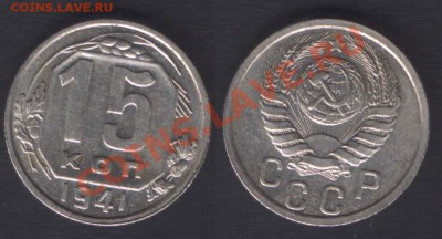 15 КОПЕЕК 1941 СОСТОЯНИЕ! - ДО 22.00 - 25 ЯНВ 2012 - 15k1941