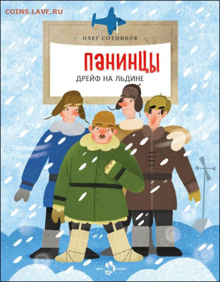 Вопросом на вопрос! - 17915511_1_papanintsyi-drejf-na-ldine-