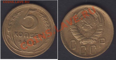 5 КОПЕЕК 1940 редкая шт.1.2 - ДО 22.00 - 25 ЯНВ 2012 - 5k1940(razrezn)