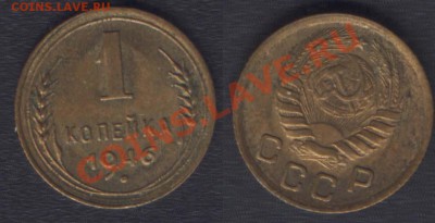 1 КОПЕЙКА 1940,41,46 - ДО 22.00 - 25 ЯНВ 2012 - 1k46
