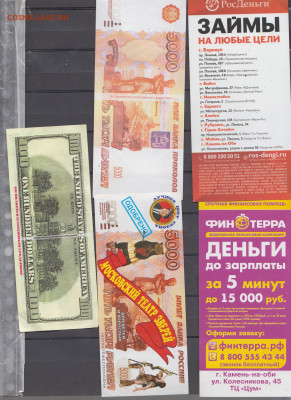 боны ( приколы ,билеты ,реклама) 5шт до 16 08 - 68а