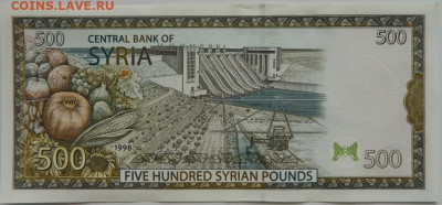 Сирия 500 фунтов 1998 г. до 17.08.24 - DSCN0530.JPG