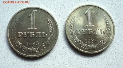 Годовые рубли 1985, 1989 г. до 17.08. - DSC05623.JPG