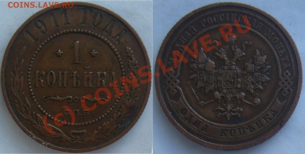 2,3 коп  1914г  до 10.07.09 21.30мск - 1 коп 1911г