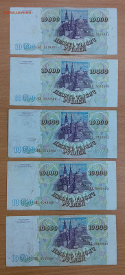 10000 рублей 1994 (вып 94) - 5 штук, до 15.08.24, 22.00 мск - 10т_94