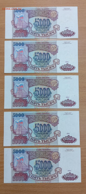 5000 рублей 1993 (5 шт, номера рядом) до 15.08.24, 22.00 мск - 5_93_5шт_1