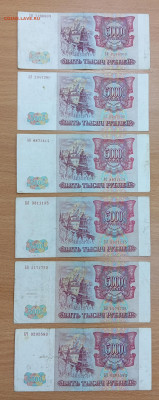 5000 рублей 1993 (6 штук) до 15.08.24, 22.00 мск - 5Т_93