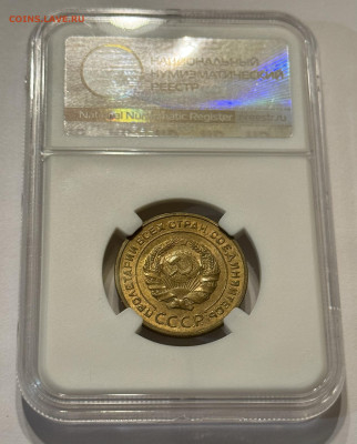 5 копеек 1933 UNC - IMG_6172