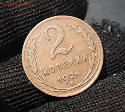 2 КОПЕЙКИ 1924 года. ОТЛИЧНАЯ До 18.08 - 20240808_233659