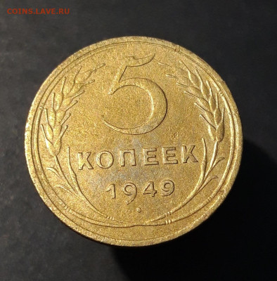 5 КОПЕЕК 1949 ГОДА. До 18.08 - 20240808_233905