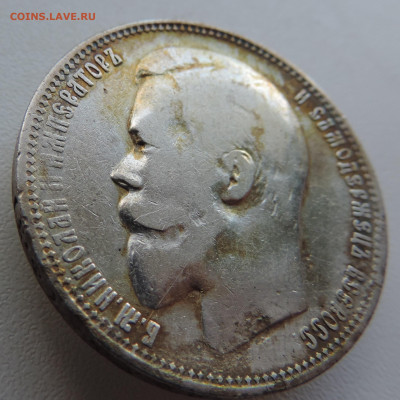 1 рубль 1899 года До 18.08.2024 в 22.00 мск - DSCN4533.JPG