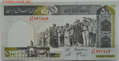 Иран 500 риалов 2003 г. до 17.08.24 - DSCN0512.JPG