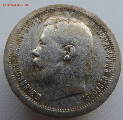 50 копеек 1896 года До 18.08.2024 в 22.00 мск - DSCN4547.JPG