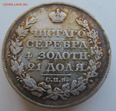 1 рубль 1823 года До 18.08.2024 в 22.00 мск - DSCN4623.JPG