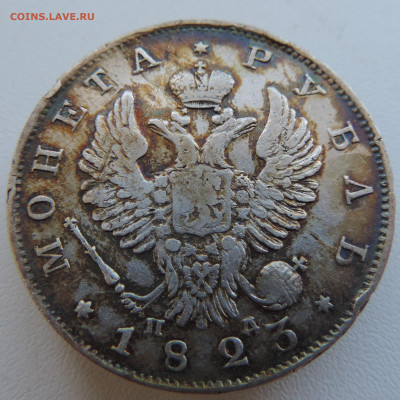 1 рубль 1823 года До 18.08.2024 в 22.00 мск - DSCN4617.JPG