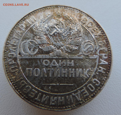 50 копеек 1924 года До 18.08.2024 в 22.00 мск - DSCN4601.JPG