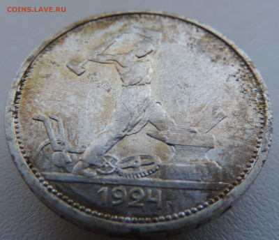 50 копеек 1924 года До 18.08.2024 в 22.00 мск - DSCN4593.JPG