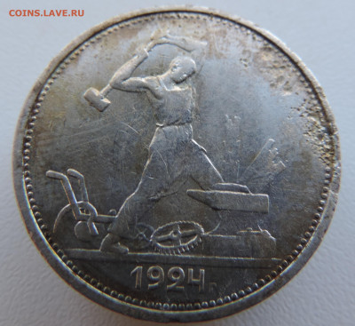 50 копеек 1924 года До 18.08.2024 в 22.00 мск - DSCN4596.JPG