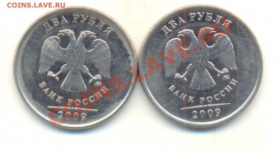 2 рубля 2009 ммд шт. 2.33В по Ю.К? Прав или нет? - Изображение 096