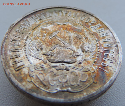 50 копеек 1922 года До 18.08.2024 в 22.00 мск - DSCN4567.JPG