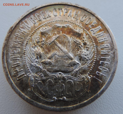 50 копеек 1922 года До 18.08.2024 в 22.00 мск - DSCN4571.JPG