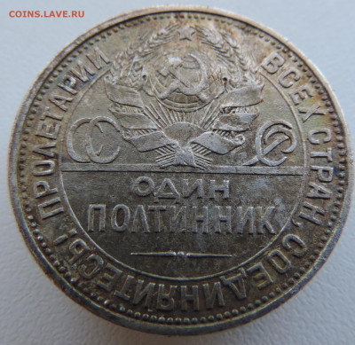 50 копеек 1925 года До 18.08.2024 в 22.00 мск - DSCN4585.JPG