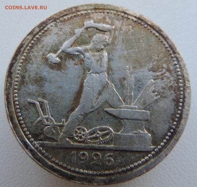 50 копеек 1926 года До 18.08.2024 в 22.00 мск - DSCN4610.JPG