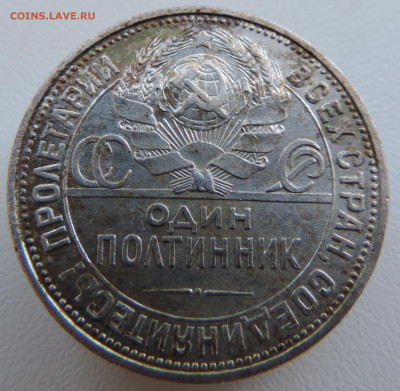 50 копеек 1926 года До 18.08.2024 в 22.00 мск - DSCN4606.JPG