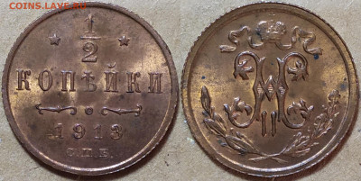 2 копейки 1913 год. UNC. - IMG_20240812_193219