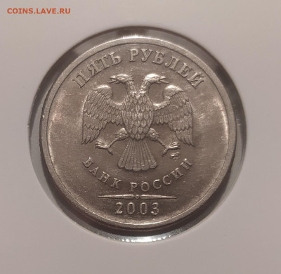 5 РУБЛЕЙ 2003 до 17.08.24 22.00 - 1 (2).JPG