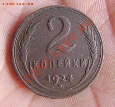 2 копейки 1924. - 2 коп2