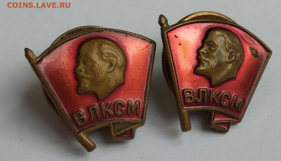 2 значка ВЛКСМ, разные производители, до 17.08.2024г. - IMG_20240812_100041