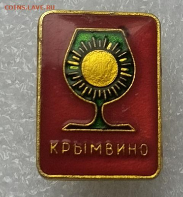 Крымвино, до 17.08.24г. - IMG_20240812_100702